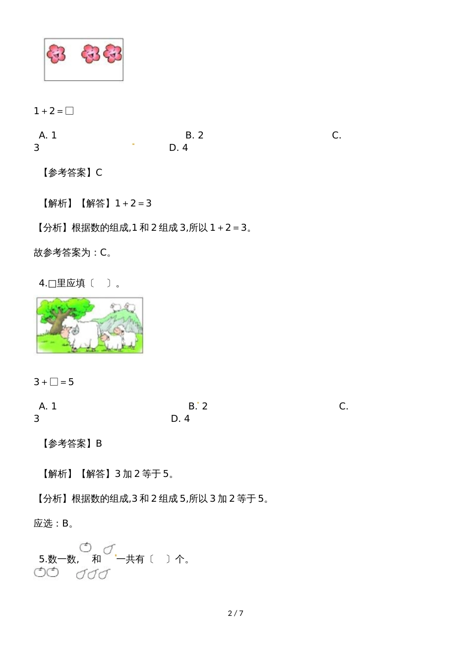 一年级上册数学一课一练加法_人教新课标（含答案）_第2页