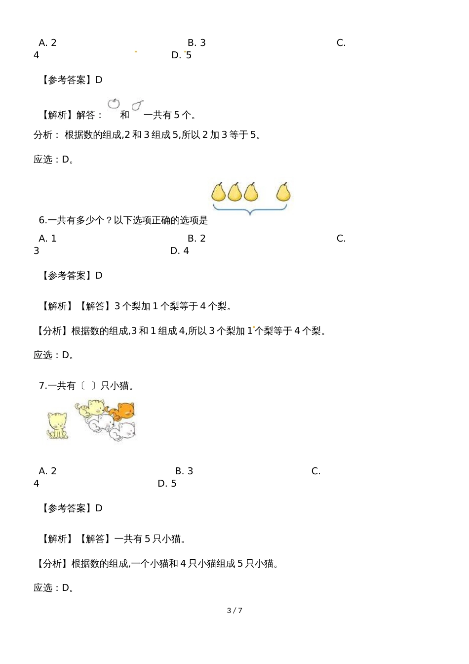 一年级上册数学一课一练加法_人教新课标（含答案）_第3页