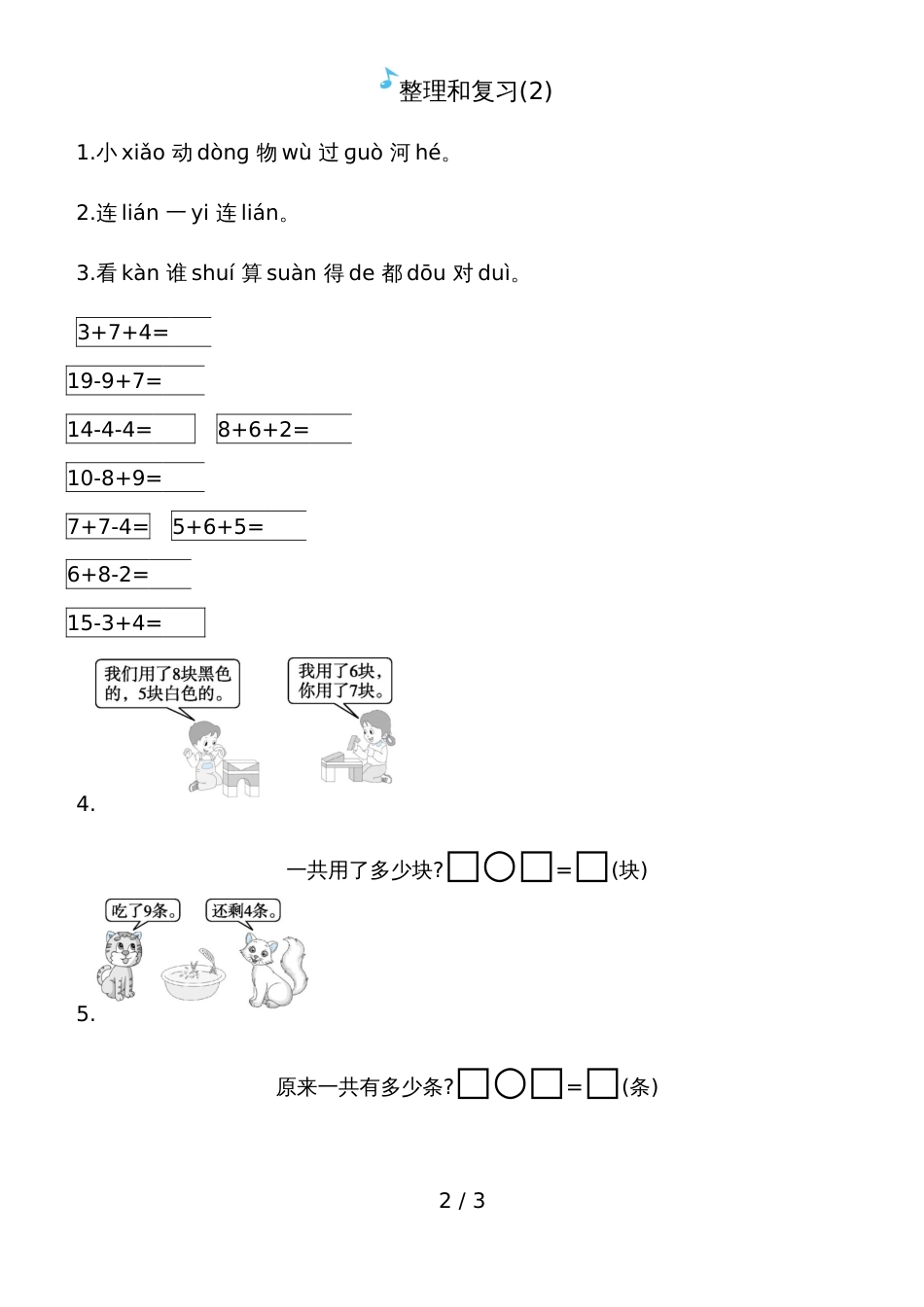 一年级上册数学一课一练－20以内的进位加法 整理和复习人教新课标_第2页