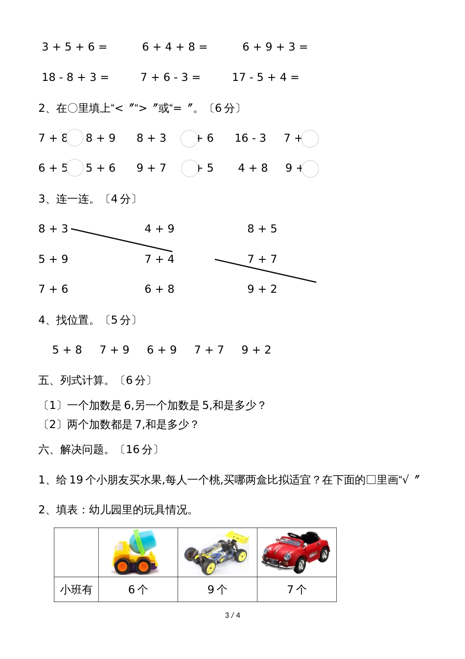 一年级上册数学单元测试第八单元《20以内的进位加法单元检测》 人教新课标（含答案）_第3页
