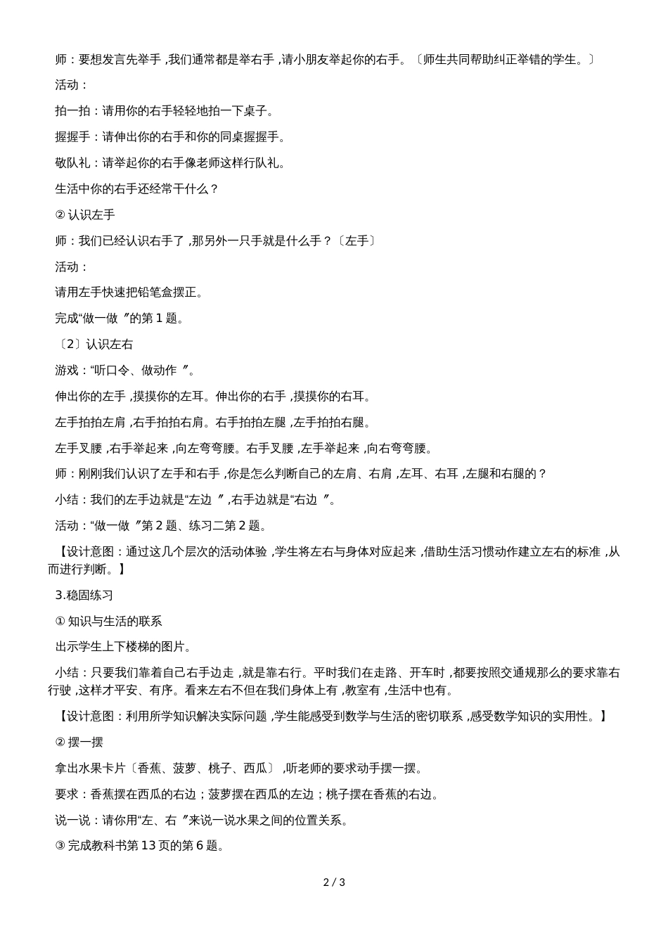 一年级上册数学教案二 位置 第二课时左右 人教新课标_第2页