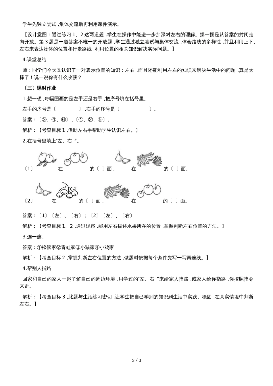 一年级上册数学教案二 位置 第二课时左右 人教新课标_第3页