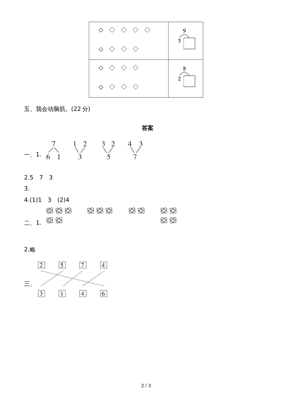 一年级上册数学单元测试第四单元教材过关卷_冀教版（2018秋）（含答案）_第2页