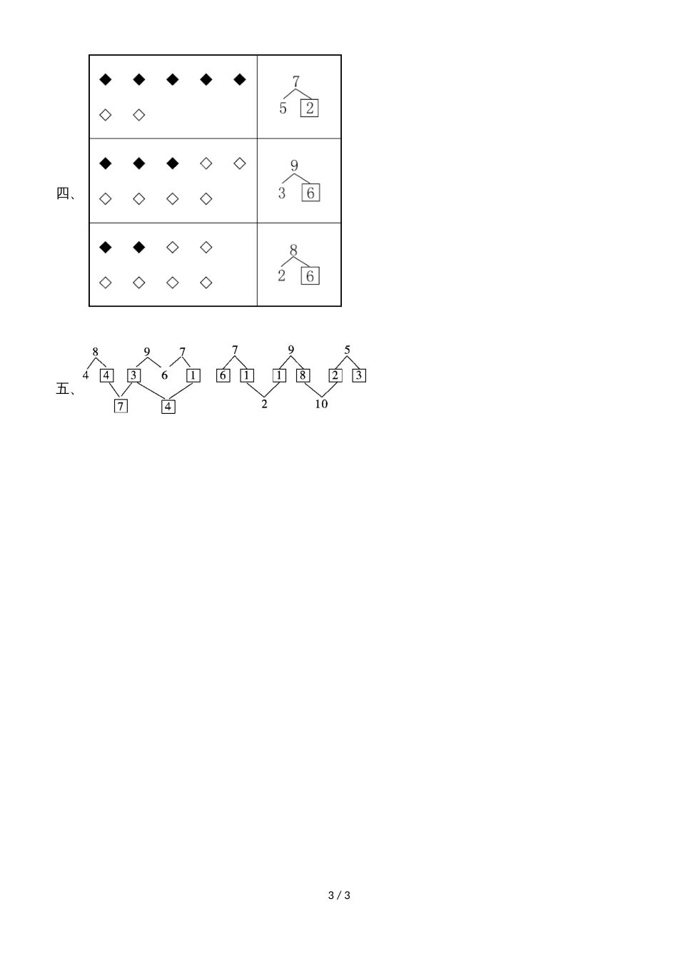 一年级上册数学单元测试第四单元教材过关卷_冀教版（2018秋）（含答案）_第3页