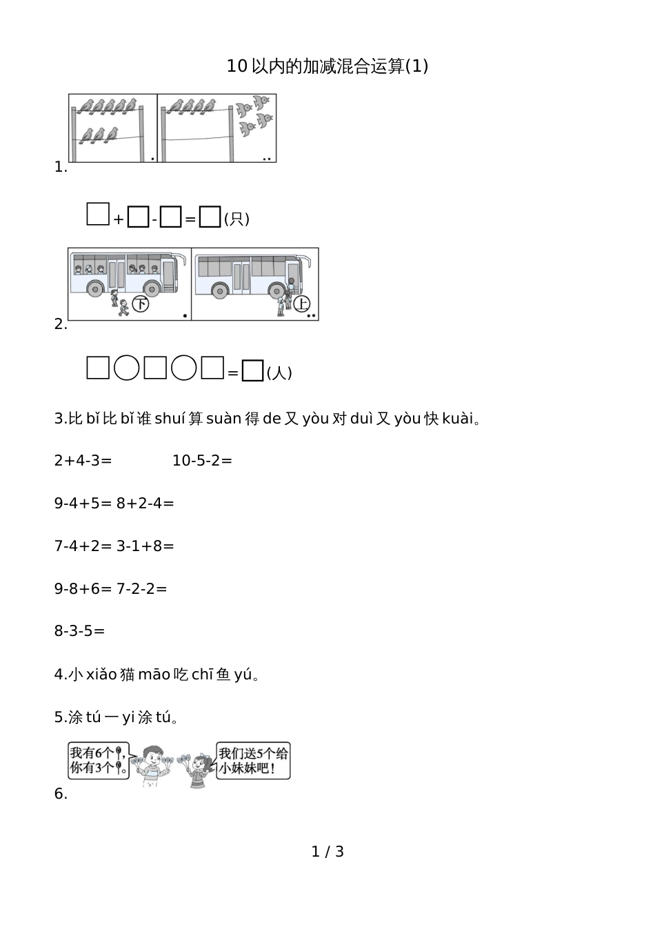 一年级上册数学一课一练－10以内的加减混合运算青岛版_第1页