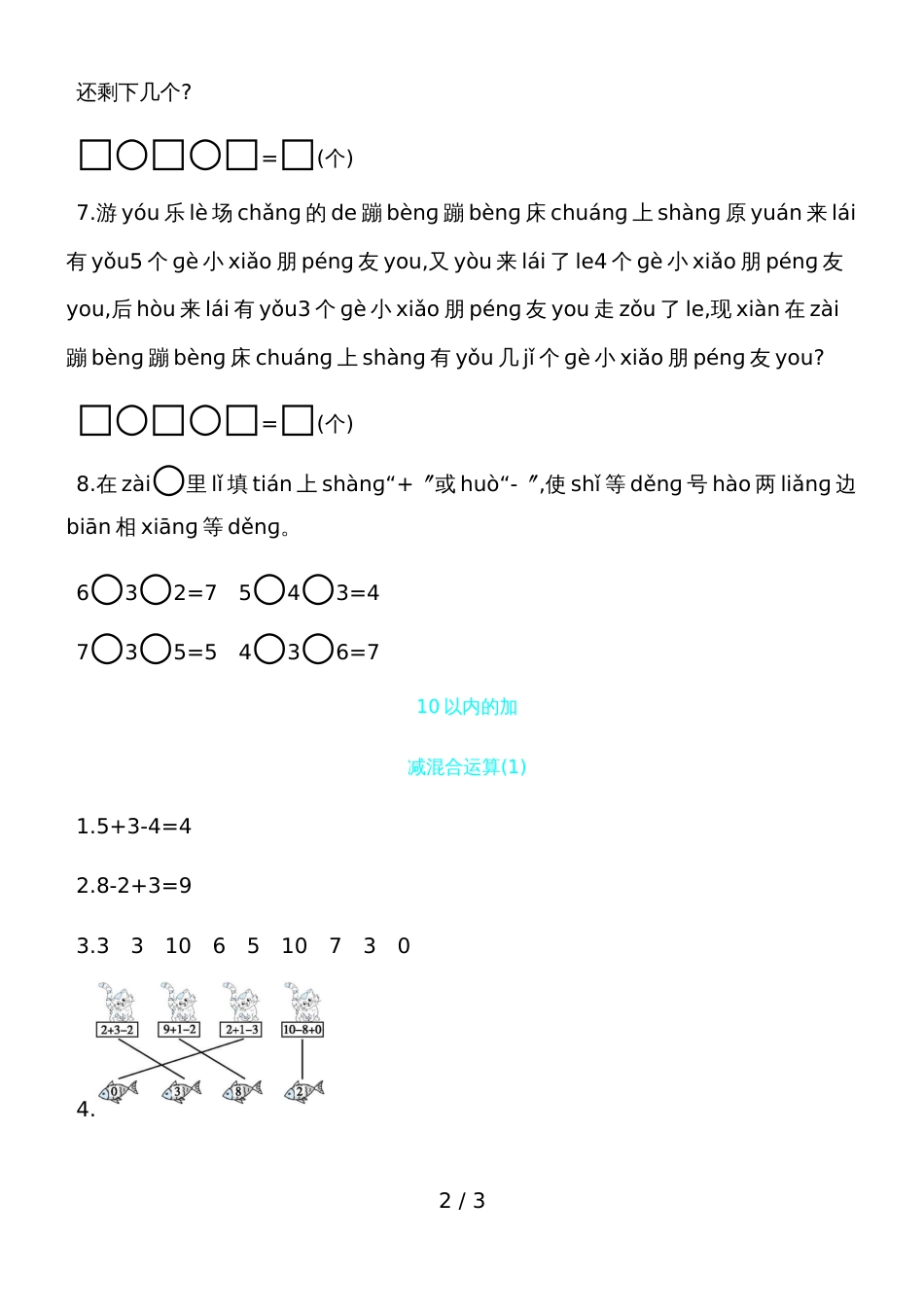 一年级上册数学一课一练－10以内的加减混合运算青岛版_第2页