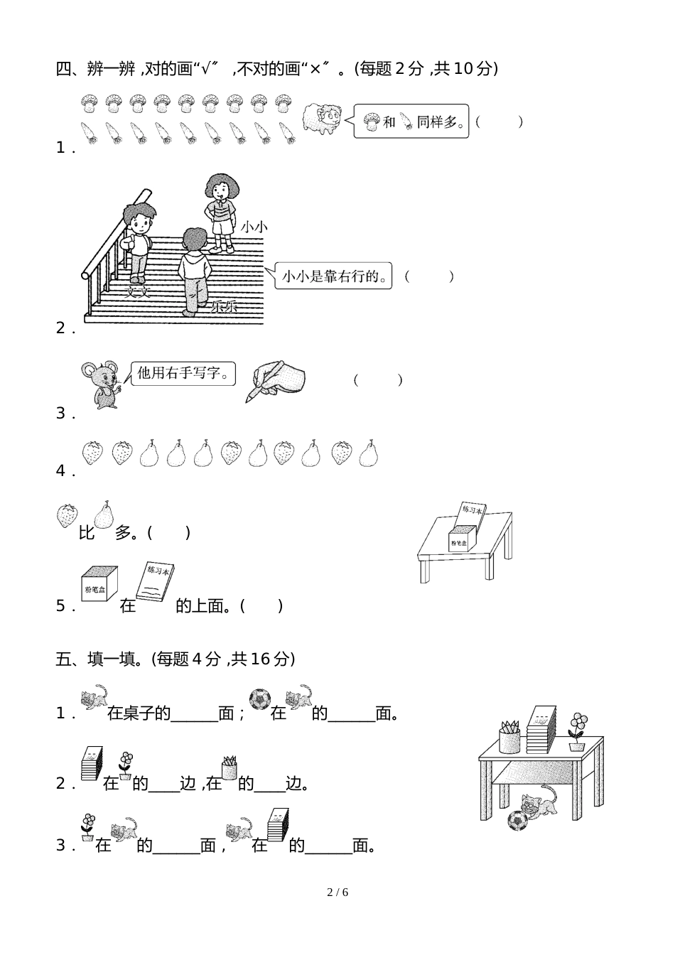 一年级上册数学单元检测－第一二单元人教新课标 _第2页