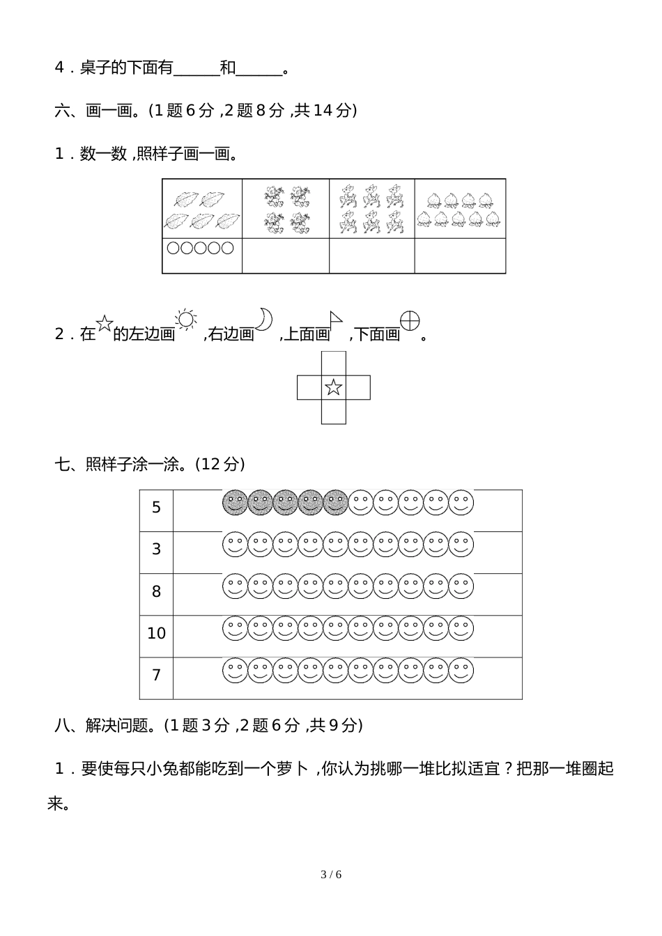 一年级上册数学单元检测－第一二单元人教新课标 _第3页