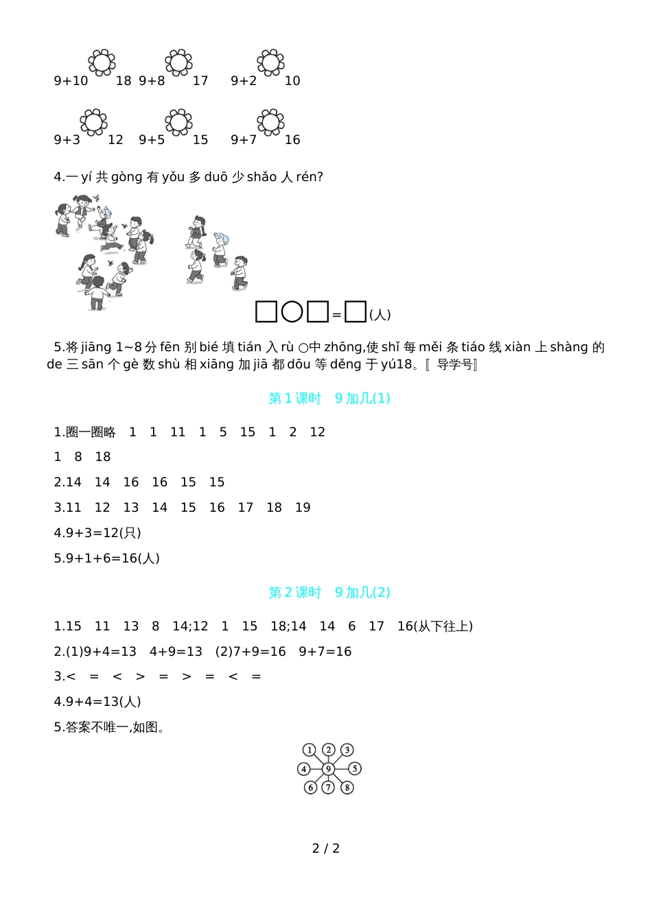 一年级上册数学一课一练－9加几人教新课标_第2页