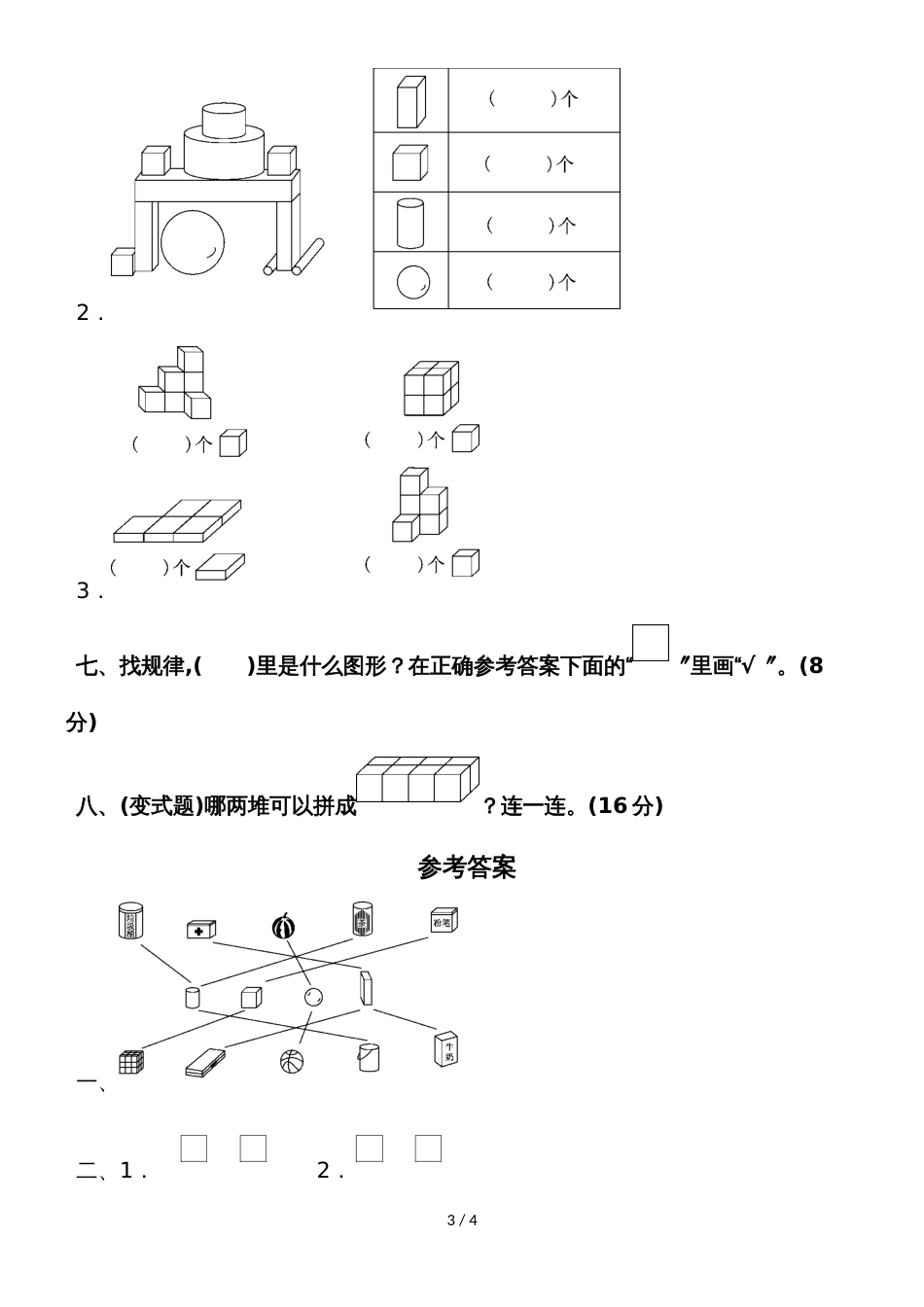 一年级上册数学单元测试第六单元达标测试卷_苏教版_第3页