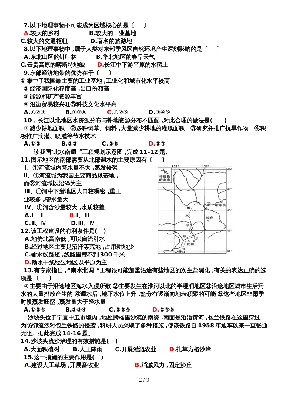 【全国百强校首发】河北省辛集中学高一6月月考地理试题_第2页