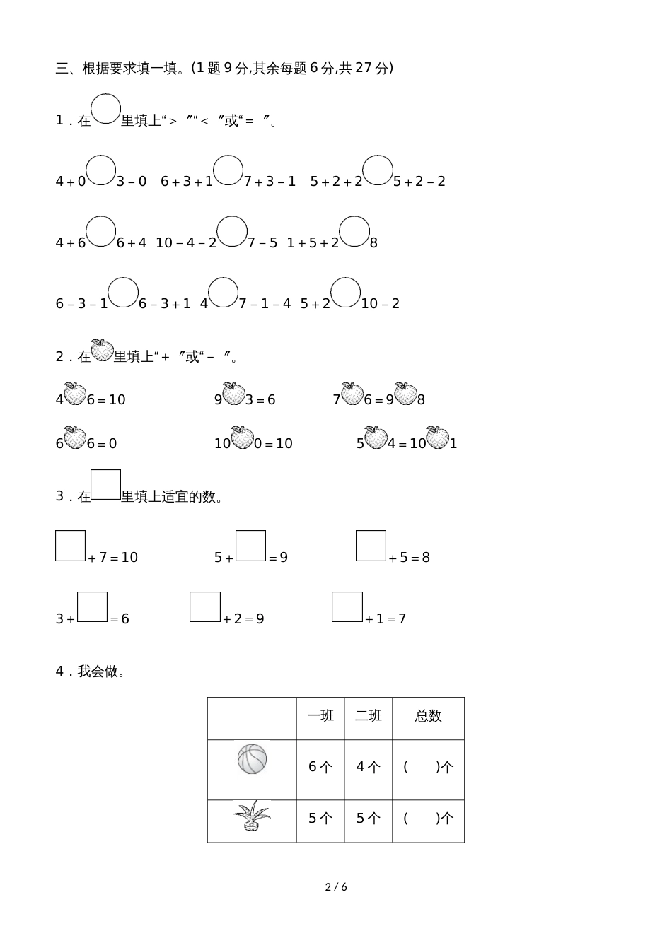 一年级上册数学单元测试第三单元达标测试卷(2)_青岛版（含答案）_第2页