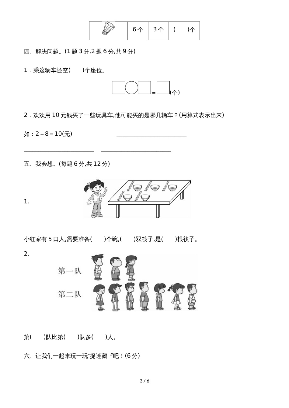 一年级上册数学单元测试第三单元达标测试卷(2)_青岛版（含答案）_第3页