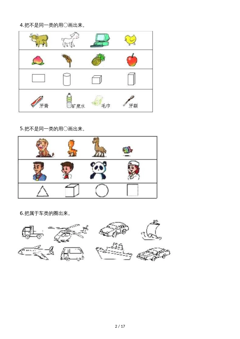 一年级上册数学一课一练4.2一起来分类_北师大版（2018秋）（含解析）_第2页