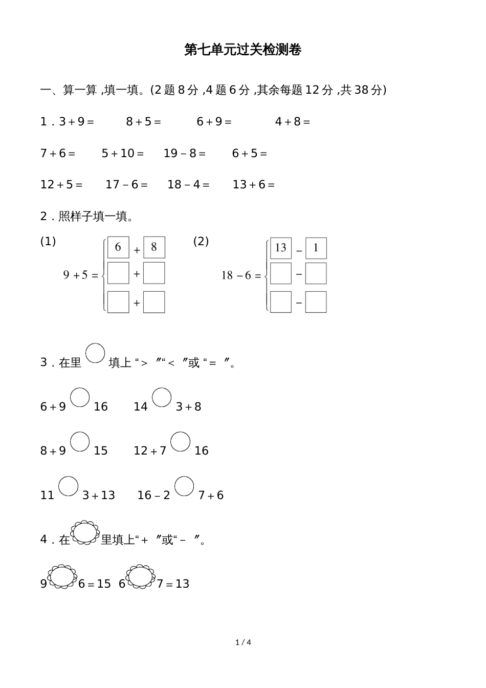 一年级上册数学单元测试第七单元过关检测卷_北师大版（2018秋）_第1页