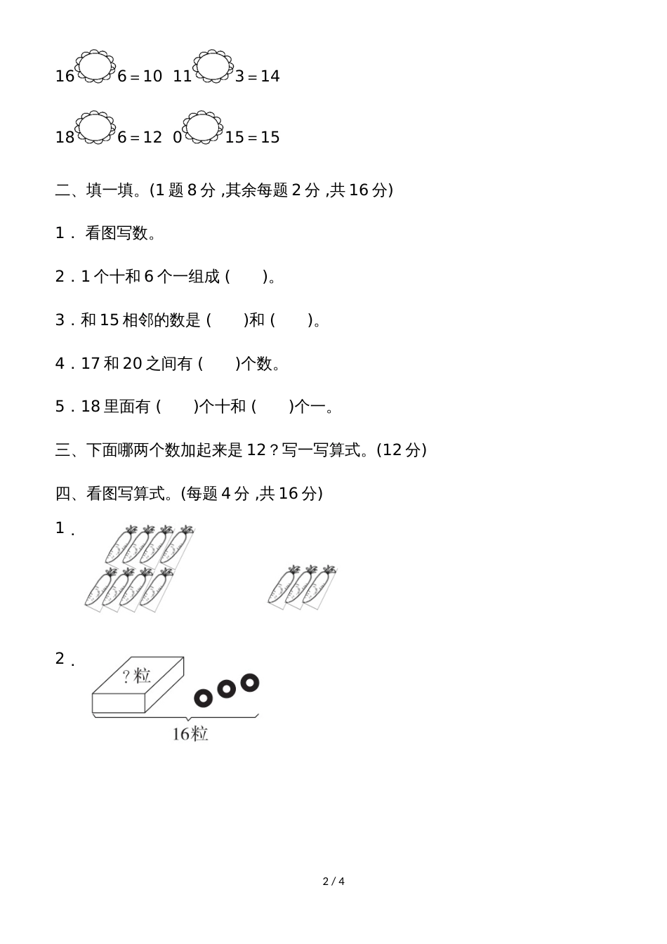 一年级上册数学单元测试第七单元过关检测卷_北师大版（2018秋）_第2页