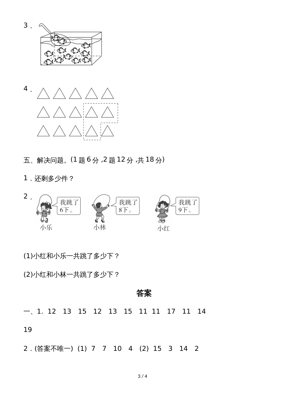 一年级上册数学单元测试第七单元过关检测卷_北师大版（2018秋）_第3页