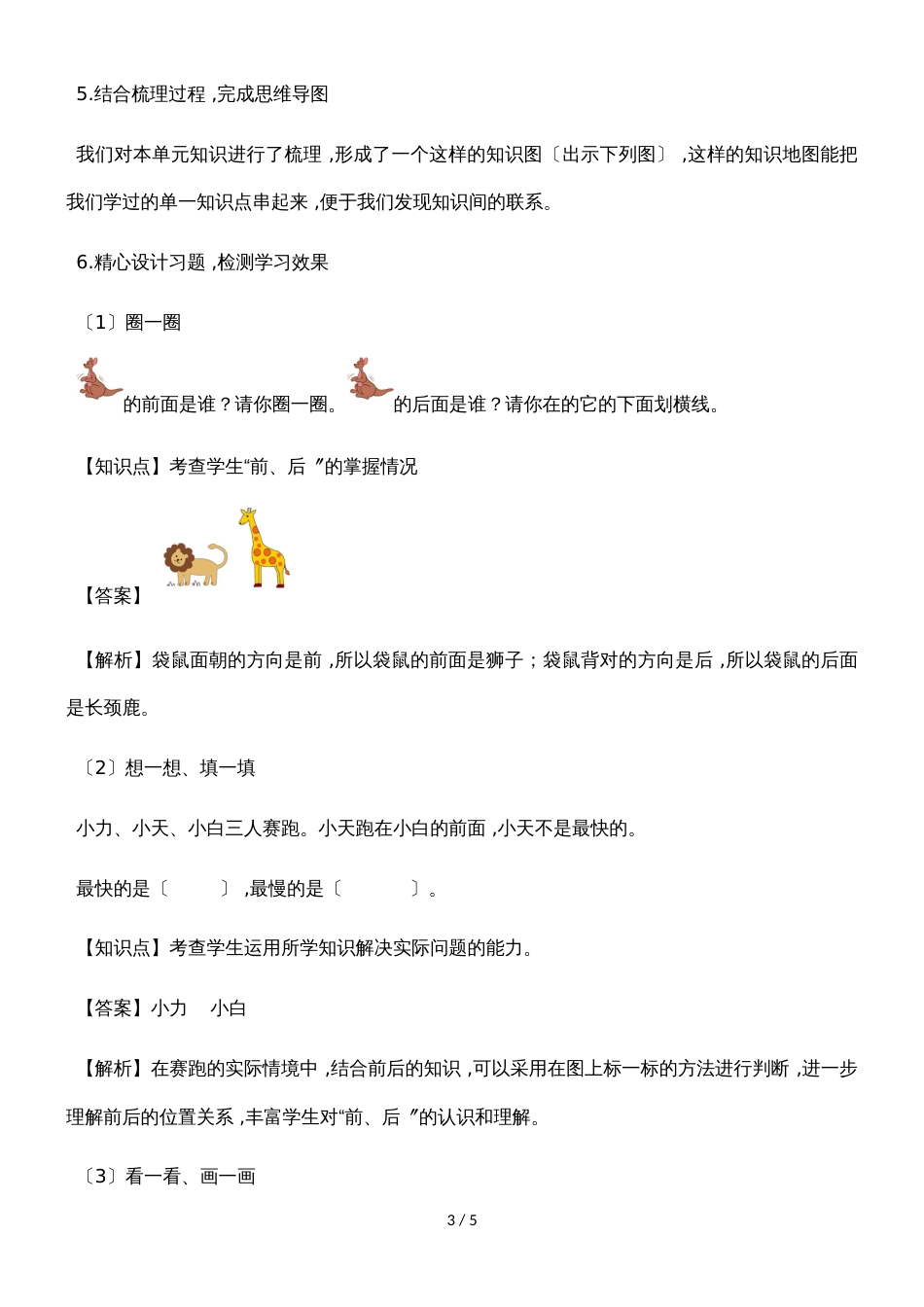 一年级上册数学复习教案二位置 人教新课标_第3页