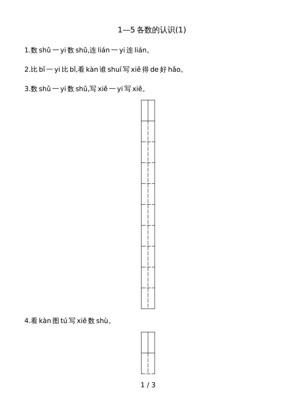 一年级上册数学一课一练－15各数的认识青岛版_第1页