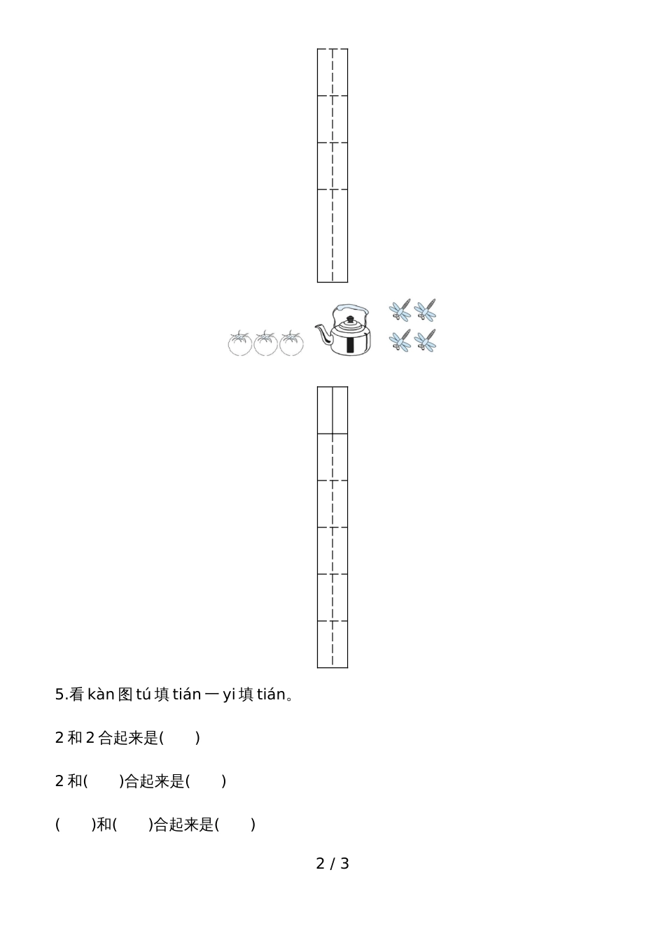 一年级上册数学一课一练－15各数的认识青岛版_第2页