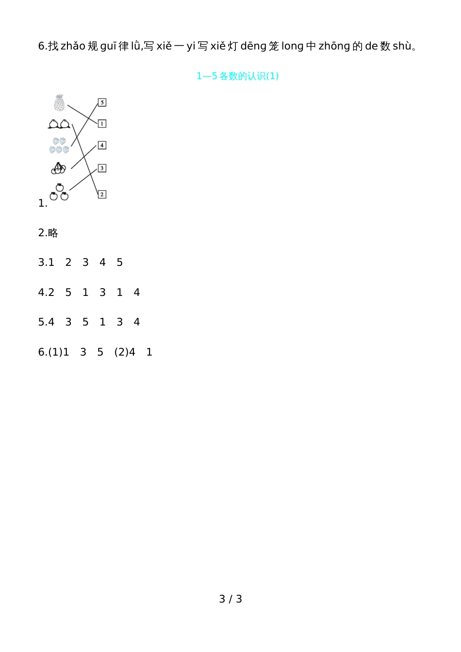 一年级上册数学一课一练－15各数的认识青岛版_第3页
