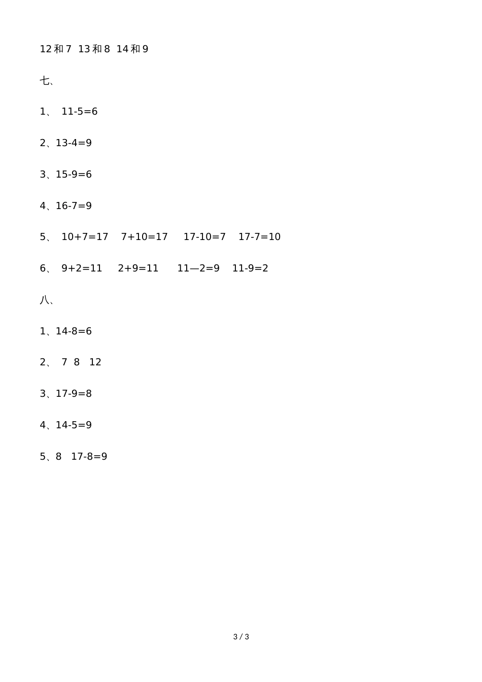 一年级上册数学单元测试第六单元_西师大版（含答案）_第3页
