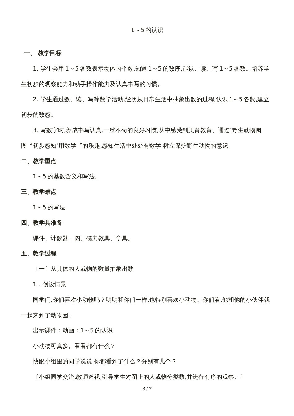 一年级上册数学教案15的认识_人教新课标_第1页