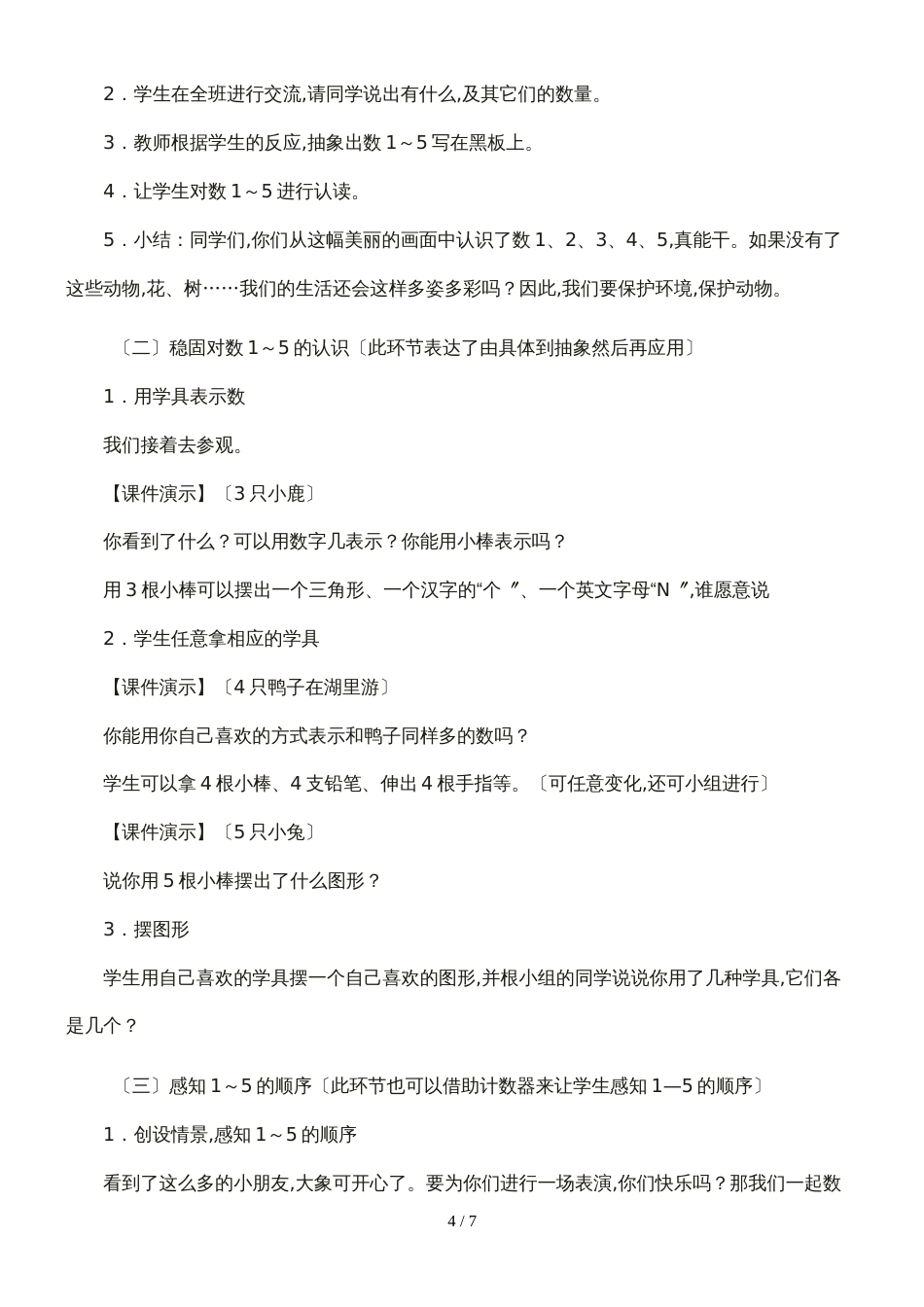一年级上册数学教案15的认识_人教新课标_第2页