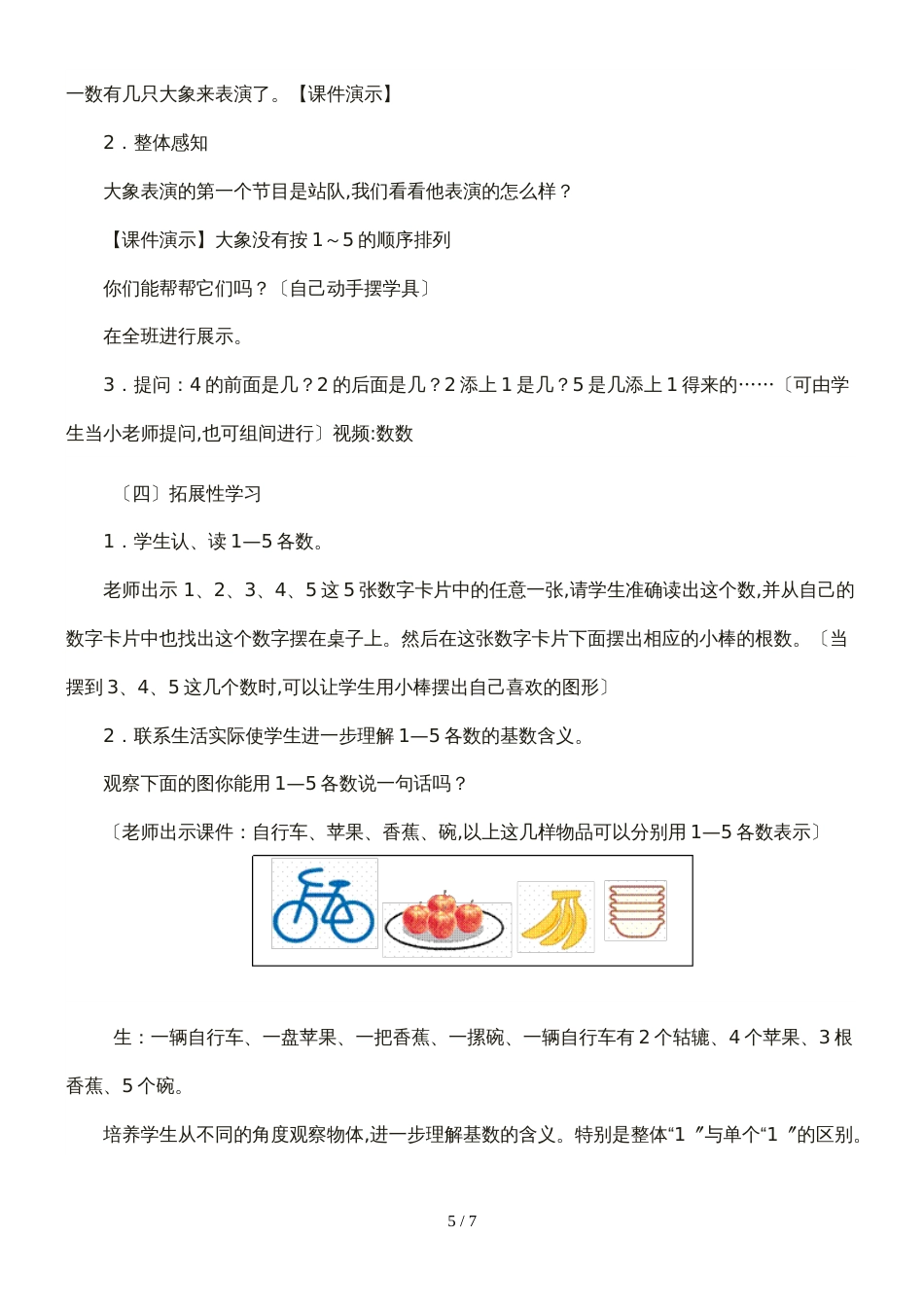 一年级上册数学教案15的认识_人教新课标_第3页