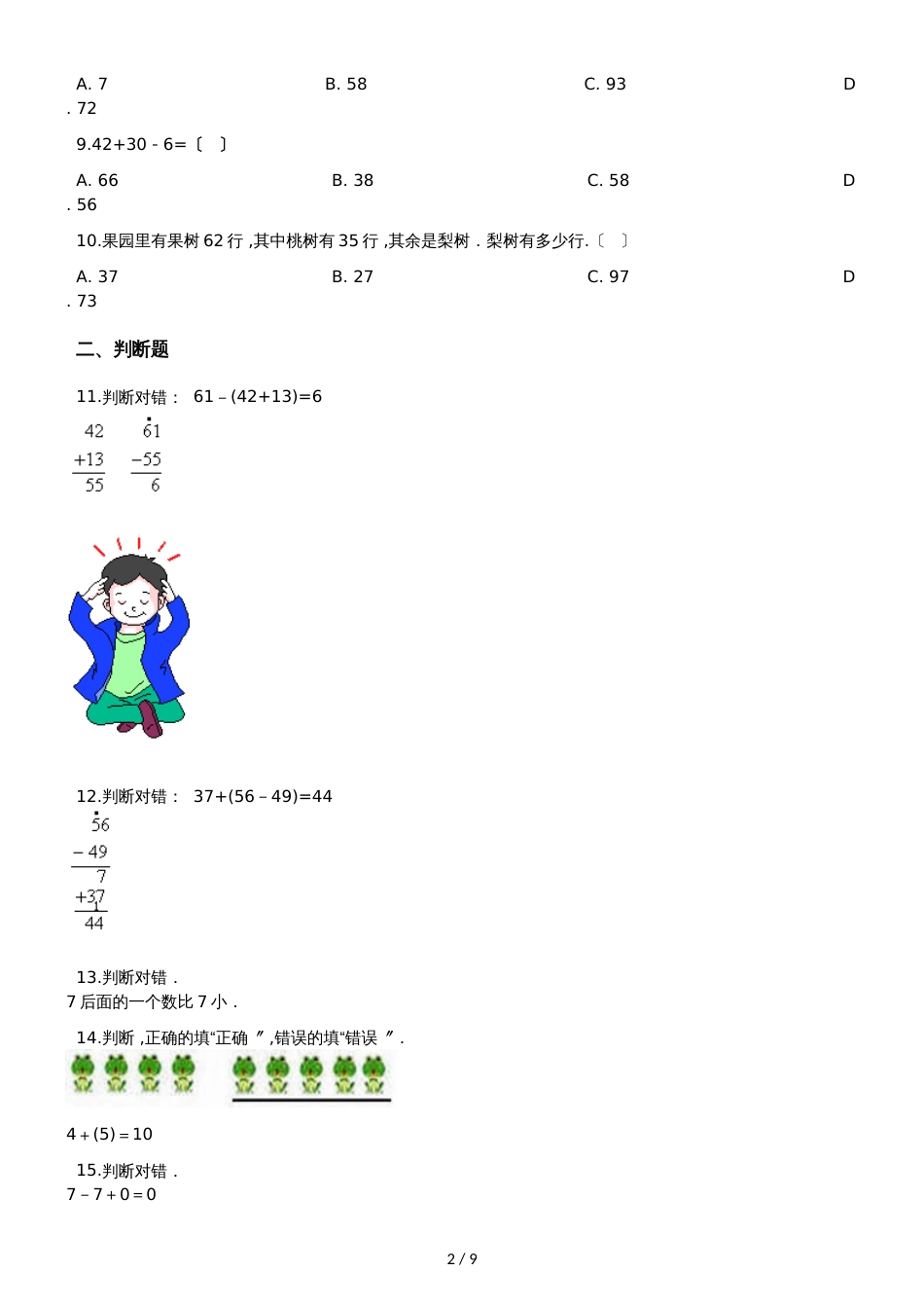 一年级上册数学单元测试第二单元 沪教版_第2页
