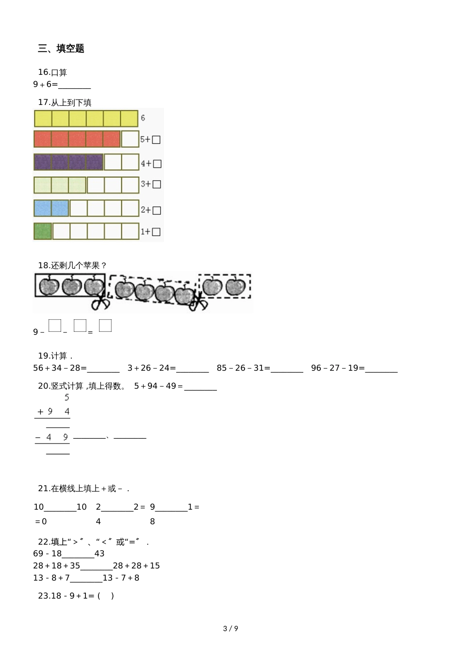 一年级上册数学单元测试第二单元 沪教版_第3页