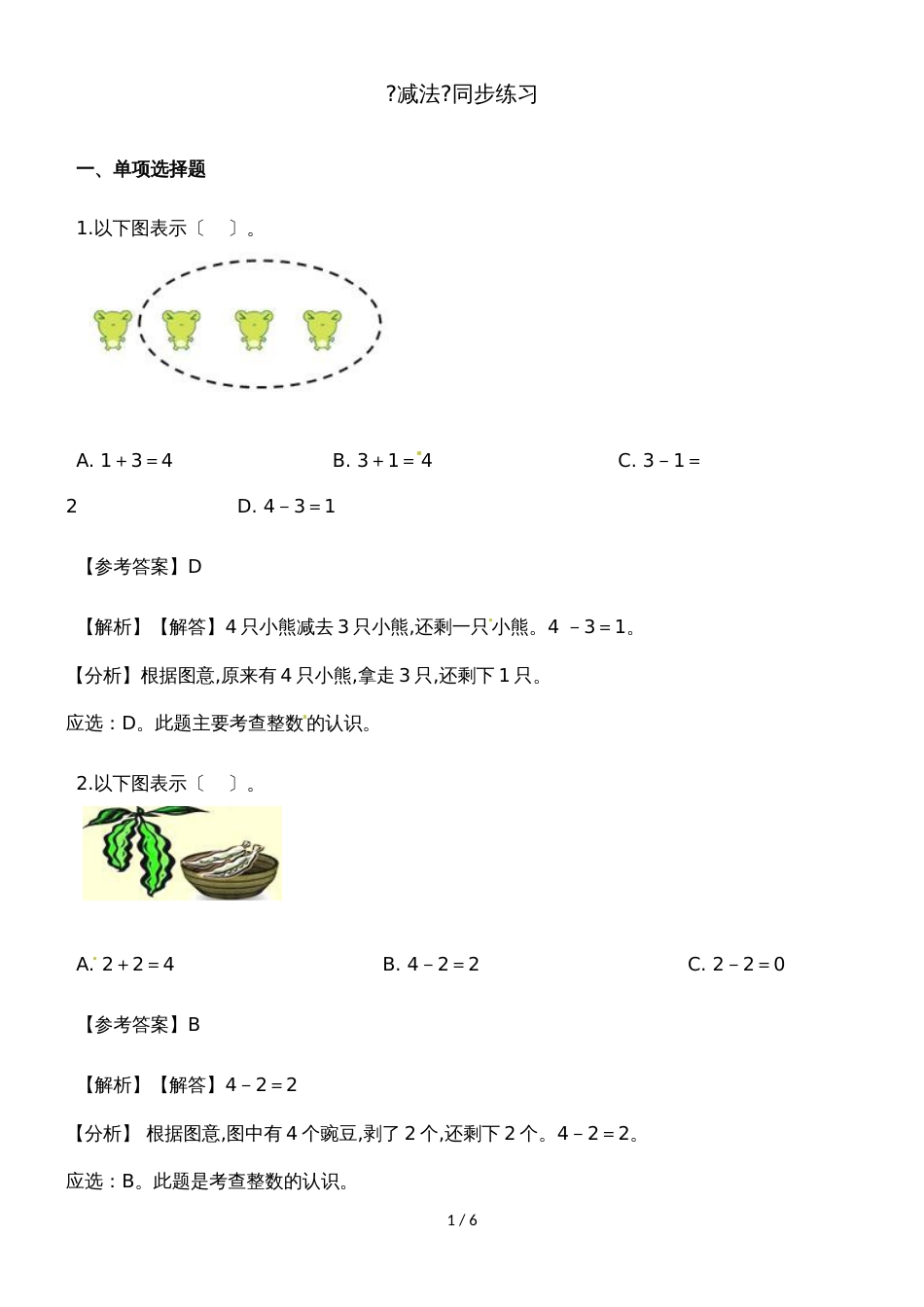 一年级上册数学一课一练减法_人教新课标（含答案）_第1页