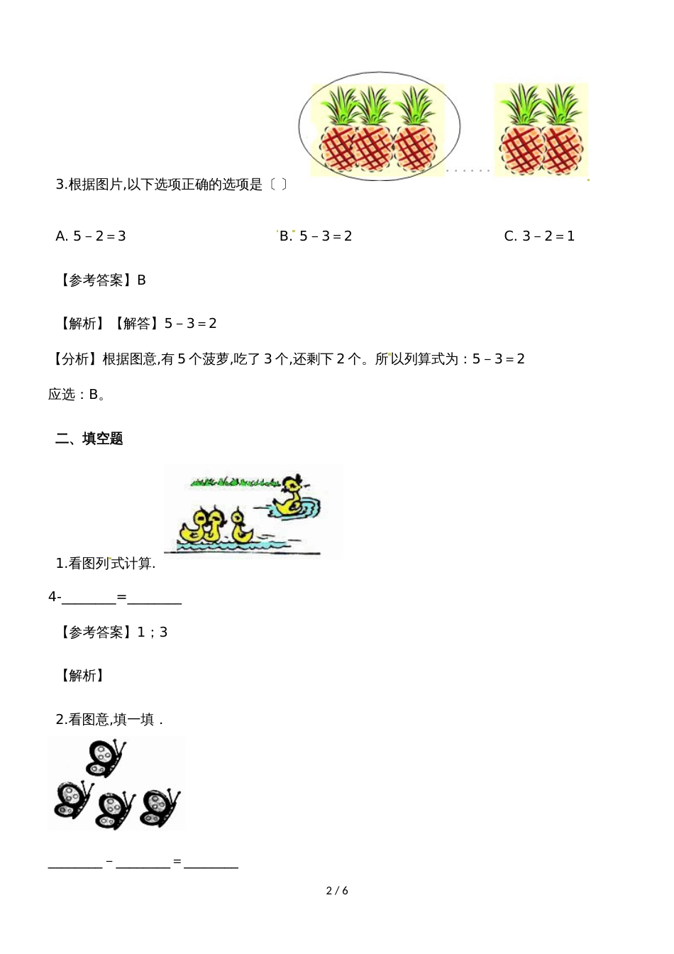 一年级上册数学一课一练减法_人教新课标（含答案）_第2页