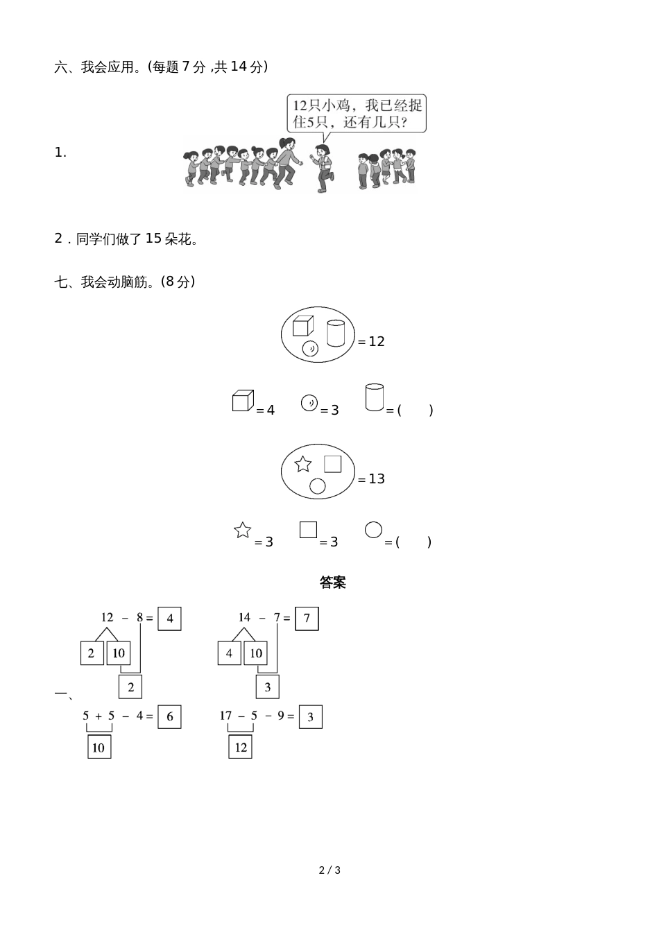 一年级上册数学单元测试第九单元教材过关卷_冀教版（2018秋）（含答案）_第2页