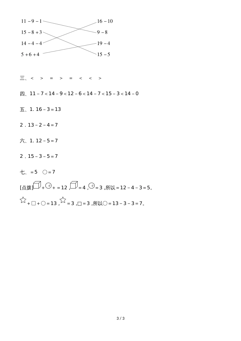 一年级上册数学单元测试第九单元教材过关卷_冀教版（2018秋）（含答案）_第3页