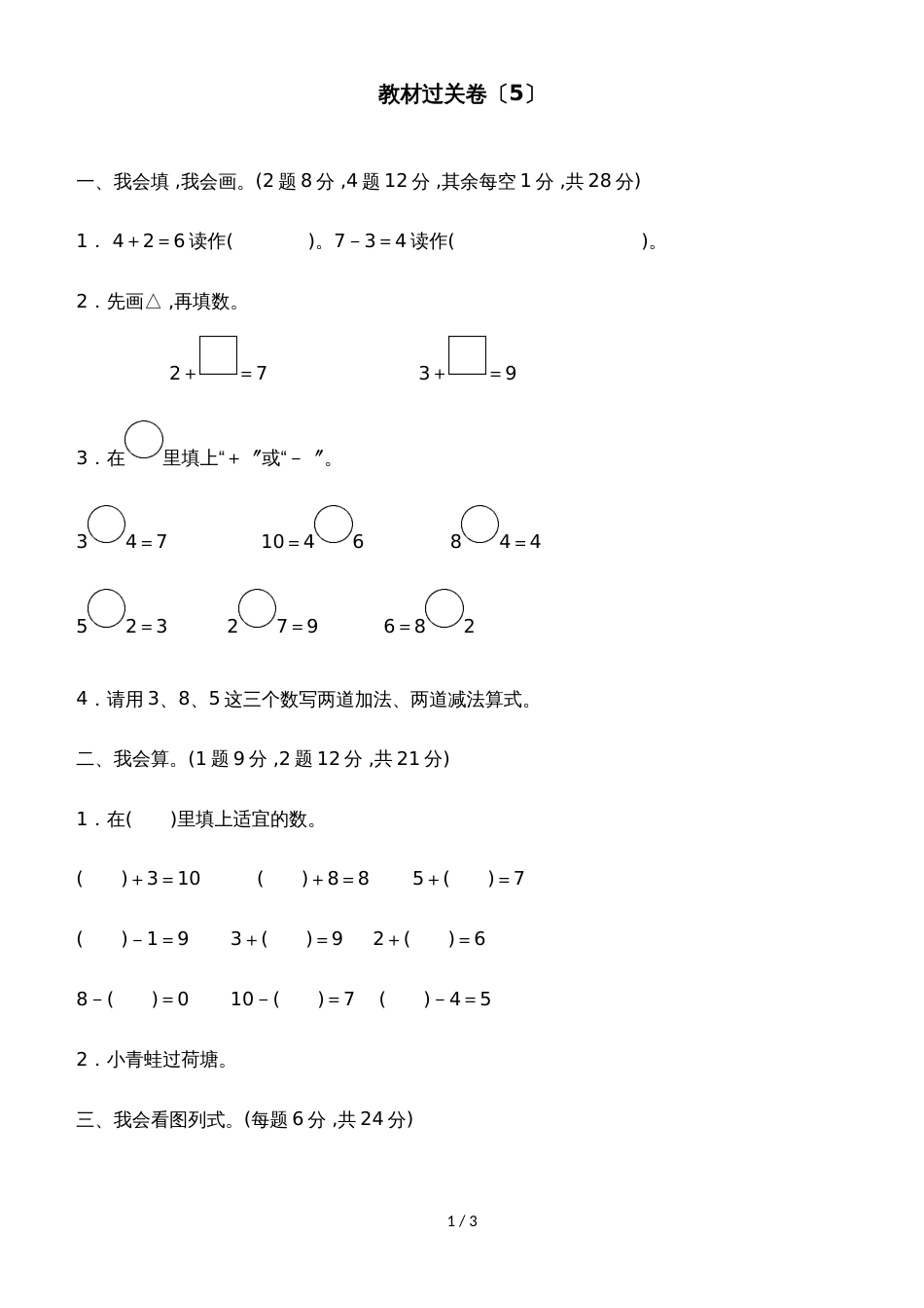 一年级上册数学单元测试第五单元教材过关卷_冀教版（2018秋）（含答案）_第1页