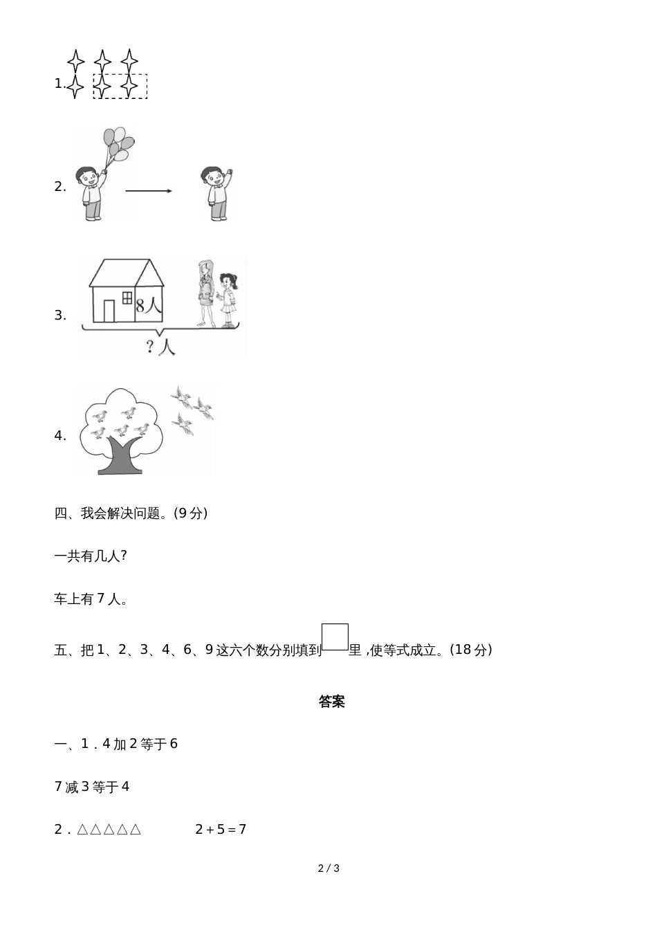 一年级上册数学单元测试第五单元教材过关卷_冀教版（2018秋）（含答案）_第2页