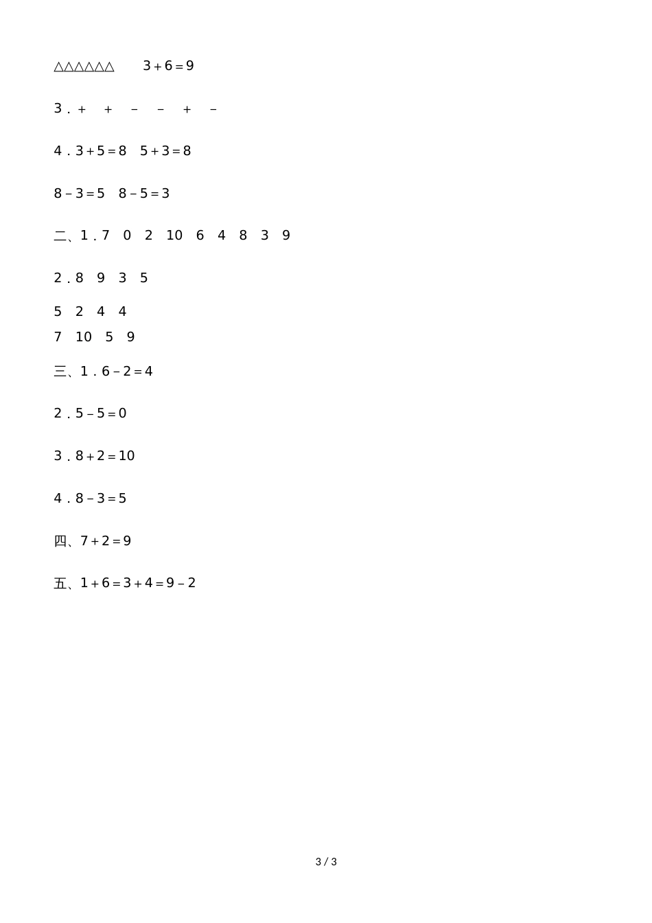 一年级上册数学单元测试第五单元教材过关卷_冀教版（2018秋）（含答案）_第3页