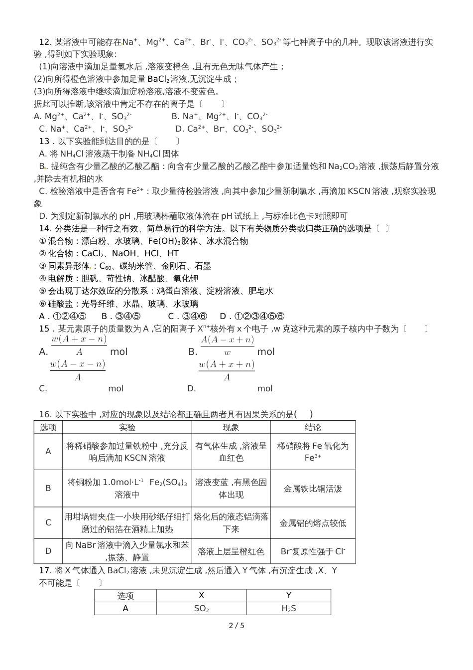 【全国百强校】云南省玉溪第一中学高一下学期第二次月考化学试题_第2页