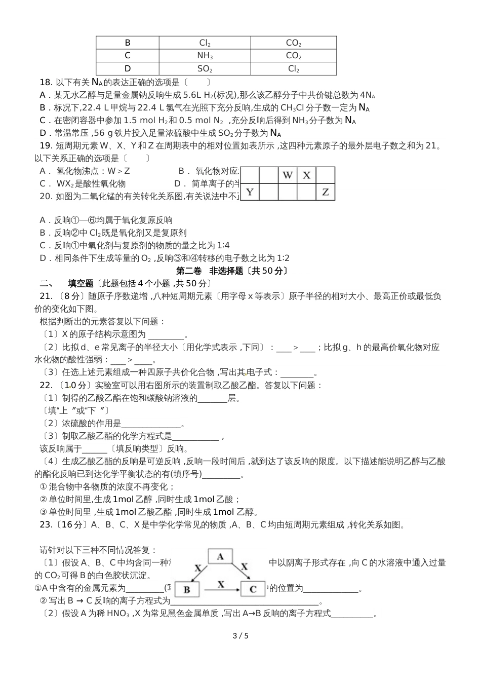 【全国百强校】云南省玉溪第一中学高一下学期第二次月考化学试题_第3页