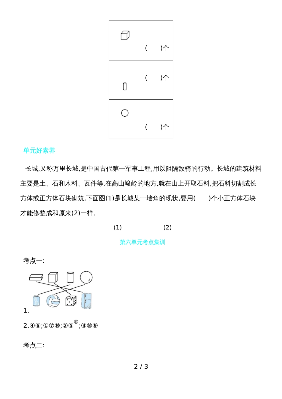 一年级上册数学一课一练－第六单元考点集训青岛版_第2页