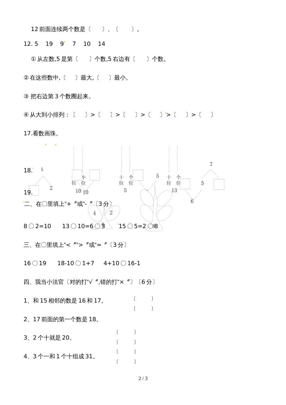 一年级上册数学单元测试11~20的认识及加减（1）_人教新课标（无答案）_第2页