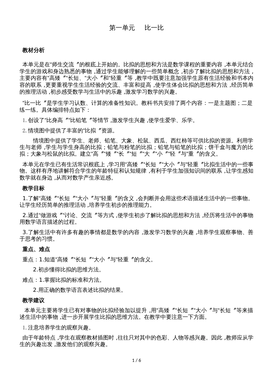 一年级上册数学教案第一单元第一课时 高矮长短的认识_冀教版（2018秋）_第1页