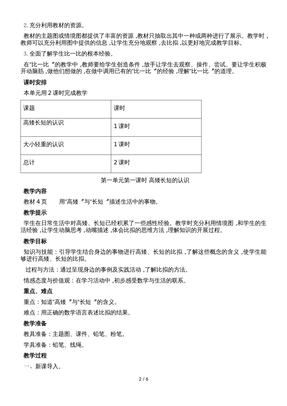 一年级上册数学教案第一单元第一课时 高矮长短的认识_冀教版（2018秋）_第2页