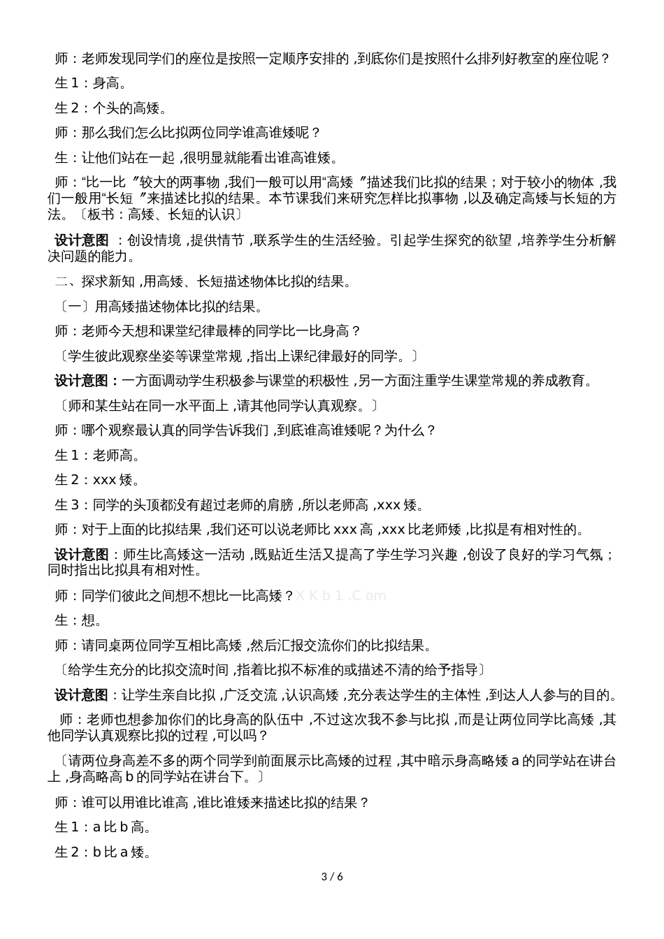 一年级上册数学教案第一单元第一课时 高矮长短的认识_冀教版（2018秋）_第3页