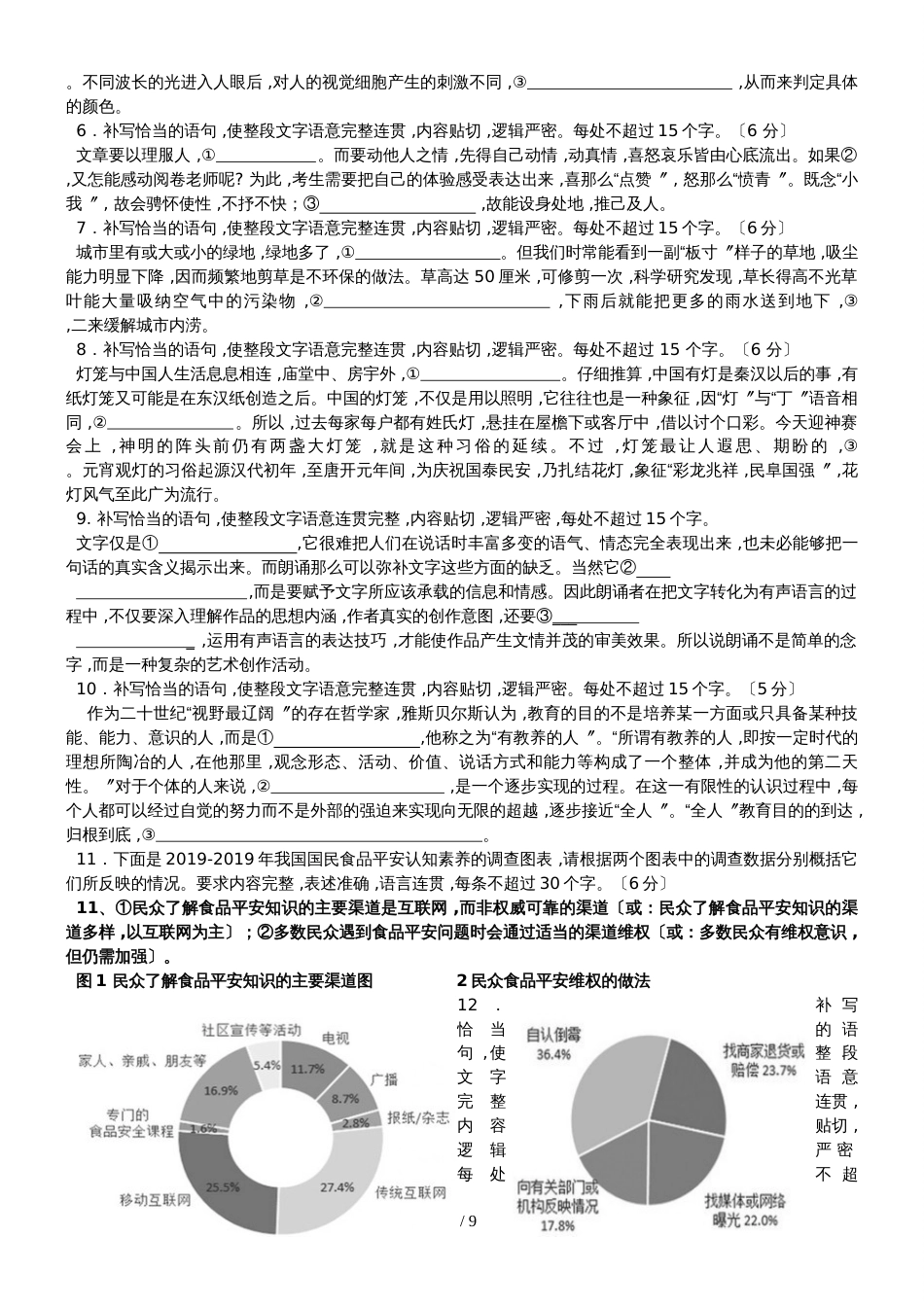 【全国百强校】云南省临沧市第一中学人教版高中语文复习  补写语句连贯题及逻辑推理   练习（无答案）_第2页