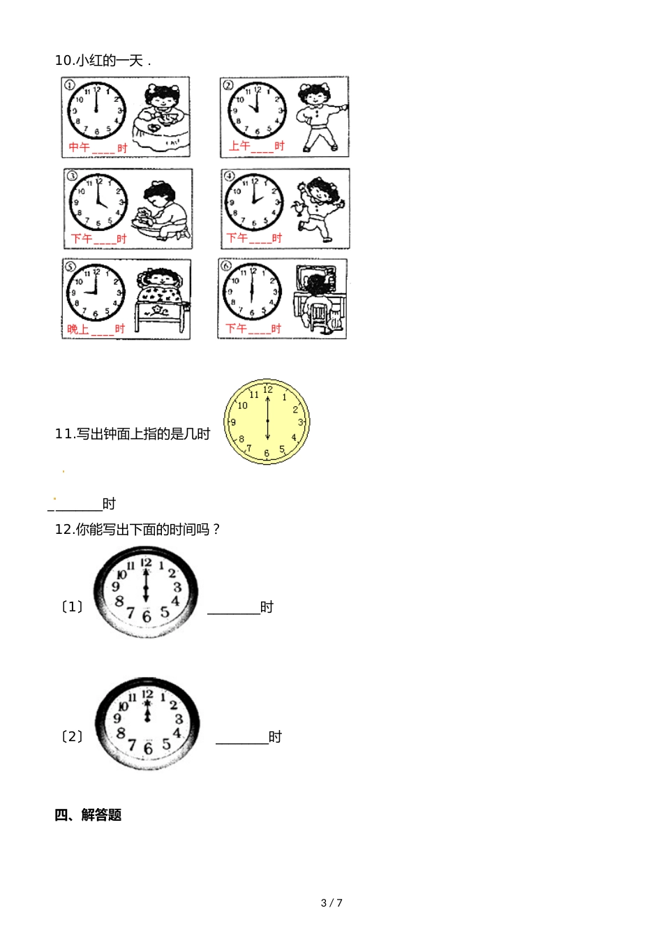 一年级上册数学一课一练第二单元第七课时学看钟表∣浙教版_第3页