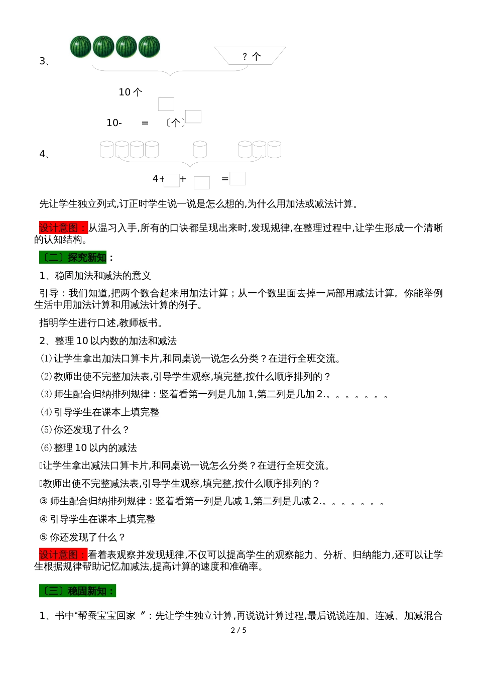 一年级上册数学教案第三单元 9 回顾整理_青岛版_第2页