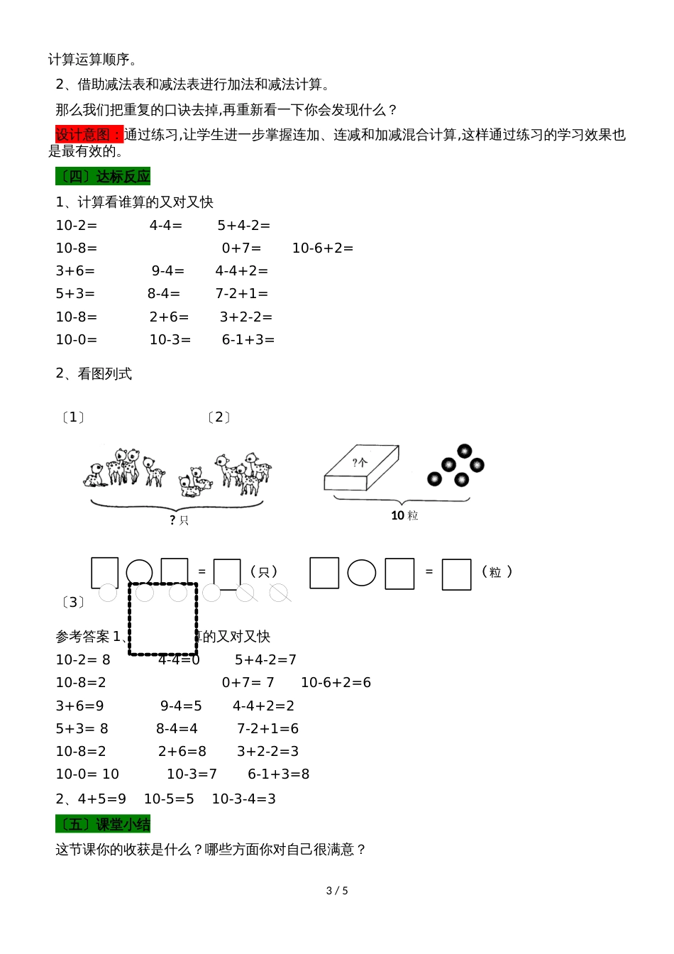 一年级上册数学教案第三单元 9 回顾整理_青岛版_第3页