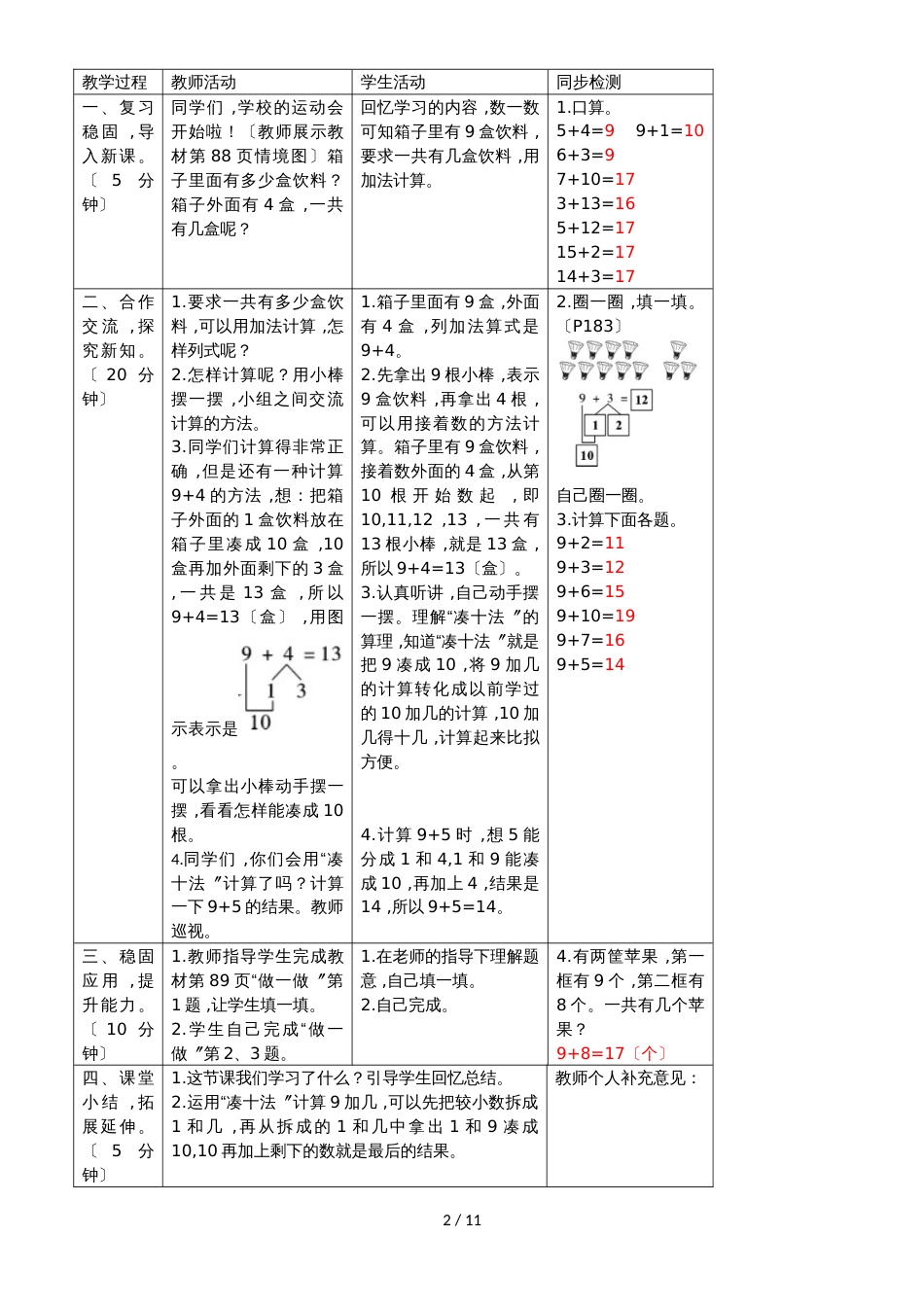 一年级上册数学教案  第八单元 20以内的进位加法  人教新课标_第2页